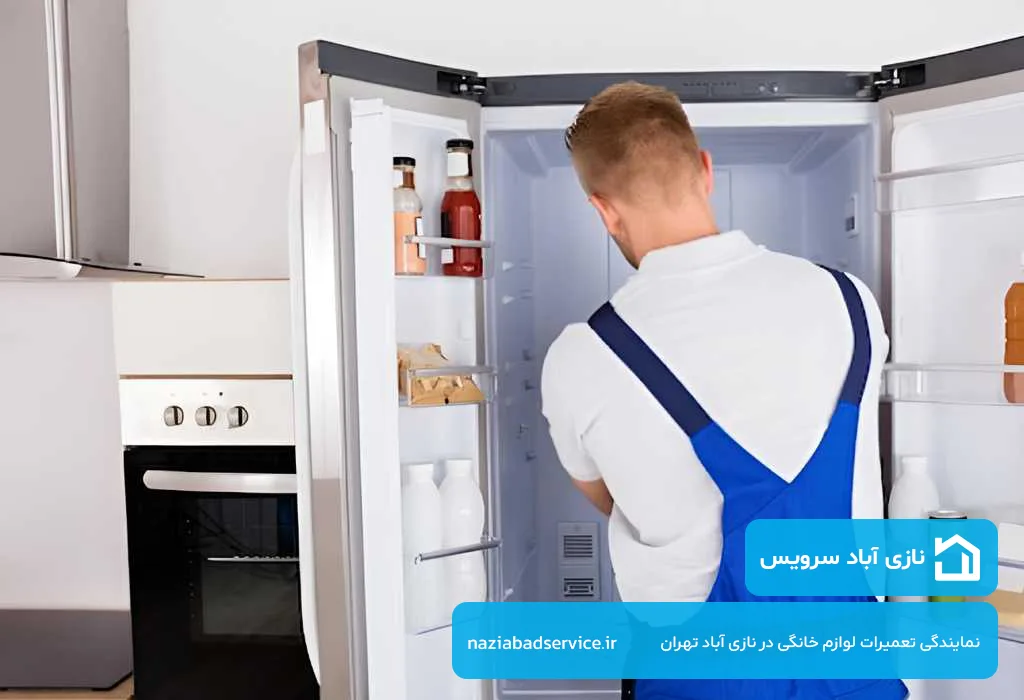 نازی آباد سرویس؛ تعمیرگاه فریزر در نازی آباد با پشتیبانی 365 روز سال
