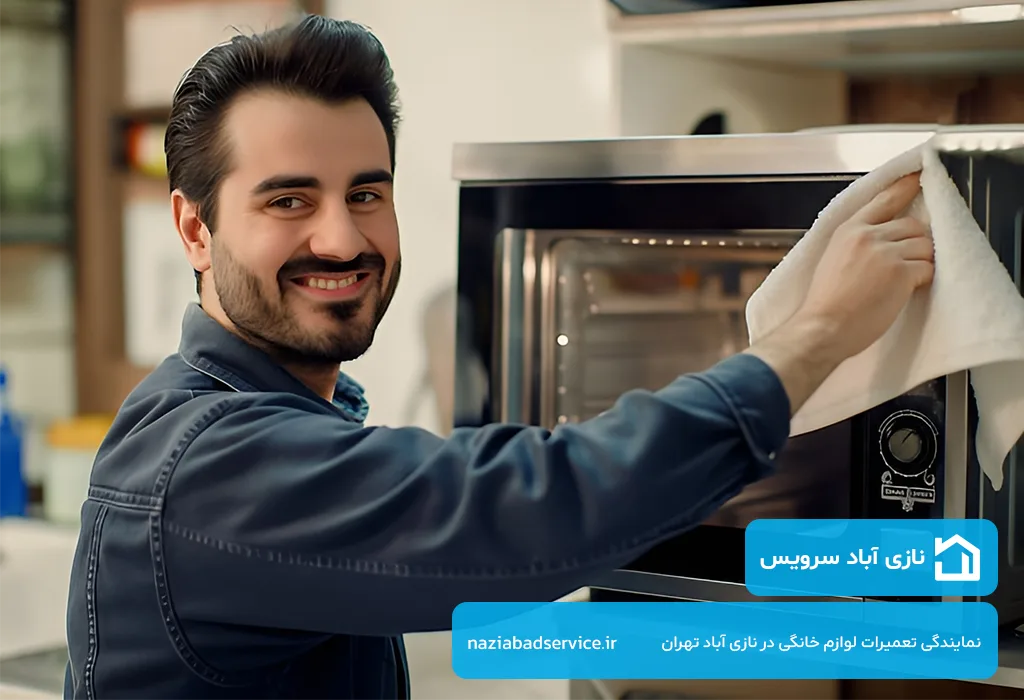نمایندگی تعمیر مایکروویو در نازی آباد | خدمات در محل 7 روز هفته