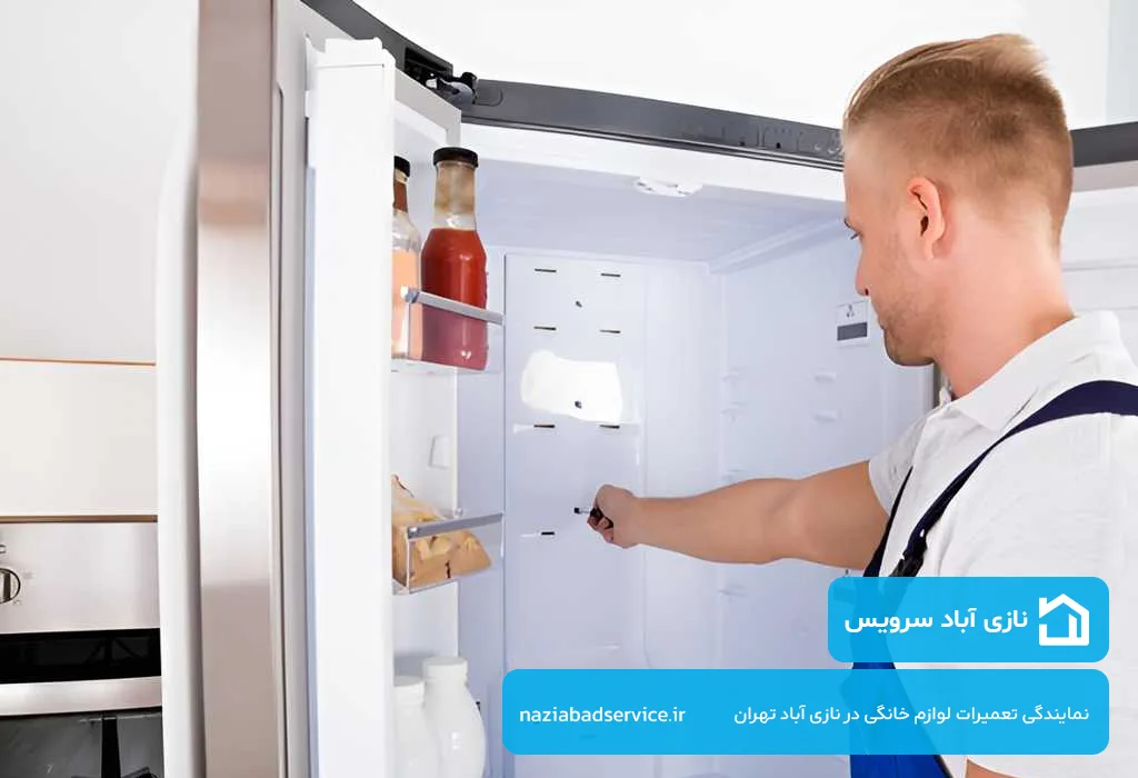 اعزام بدون تعطیلی و به محل تعمیرکار فریزر در نازی آباد توسط نازی آباد سرویس