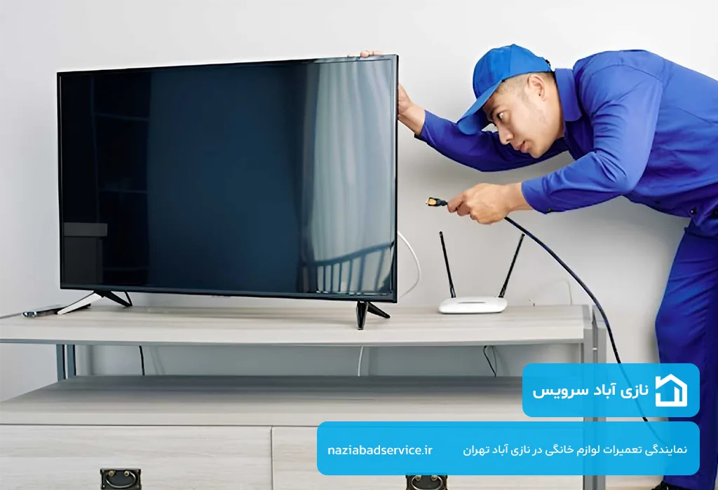 تعمیرات ال ای دی در نازی آباد | نازی آباد سرویس شفاف در قیمت گذاری خدمات فنی