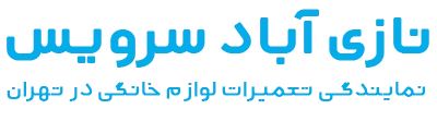 نازی آباد سرویس